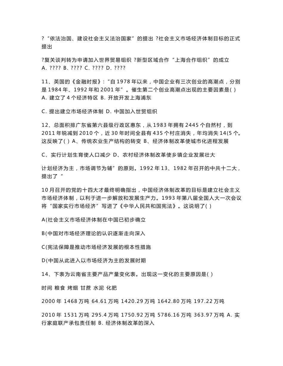 2018-2019学年高一历史人教版必修二单元检测题：第四单元   中国特色社会主义建设道路_第3页