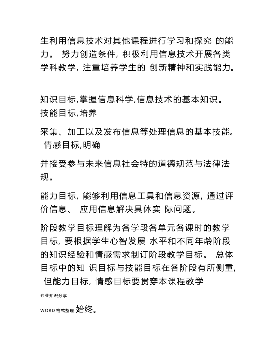 2018年小学信息技术课程标准_第2页