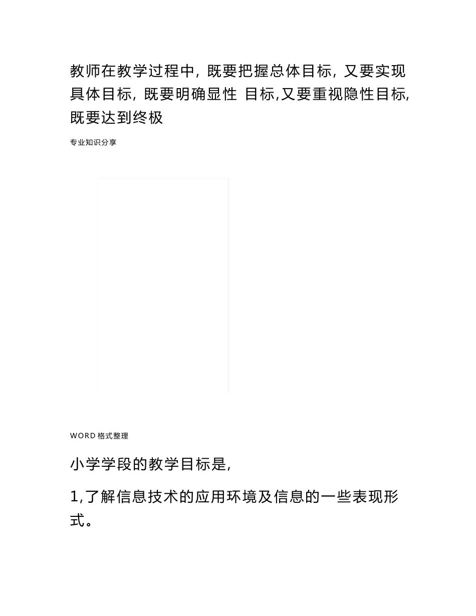 2018年小学信息技术课程标准_第3页