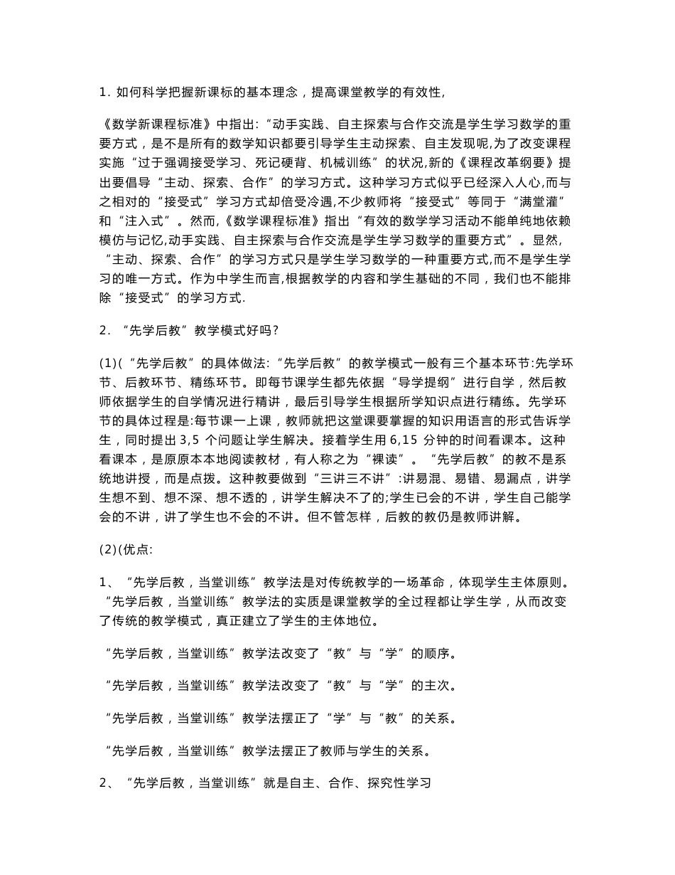 初中数学培训资料_第1页