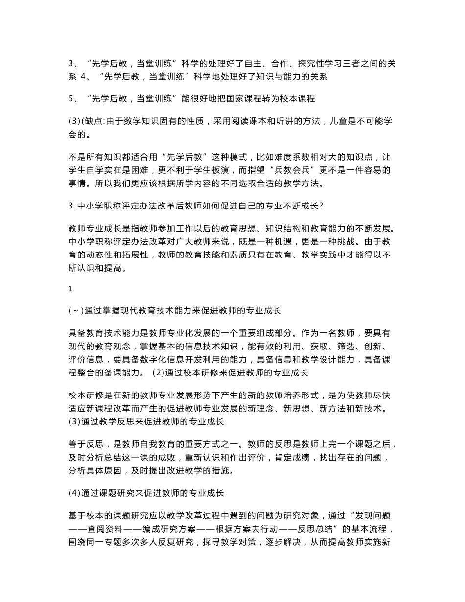 初中数学培训资料_第2页