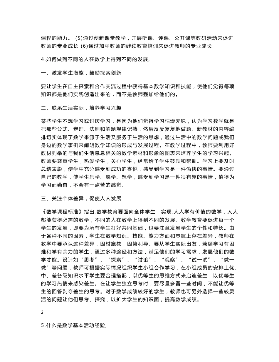 初中数学培训资料_第3页