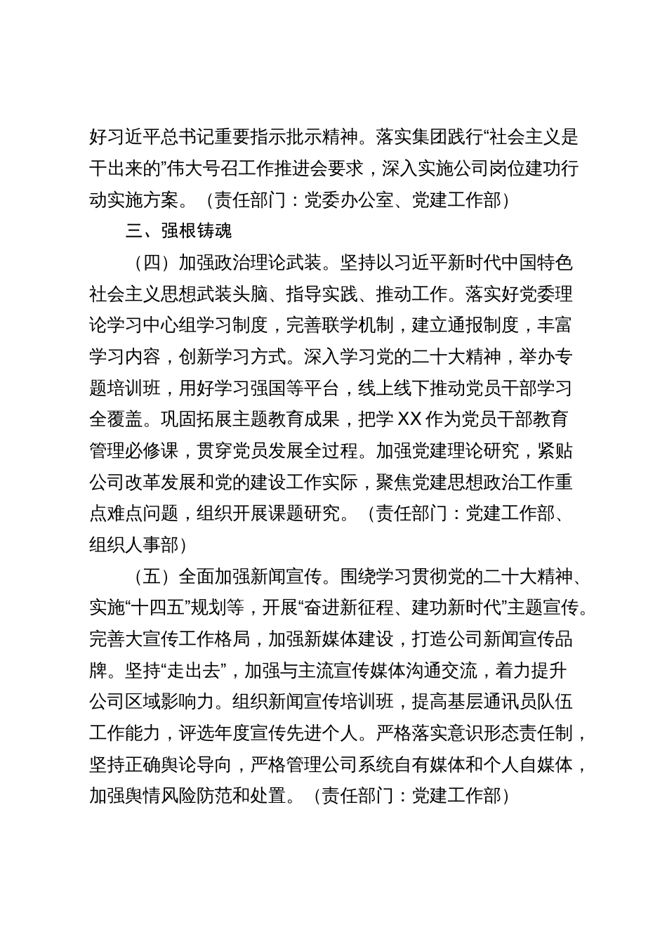 企业公司2024年党的建设（党建）工作要点2025_第2页