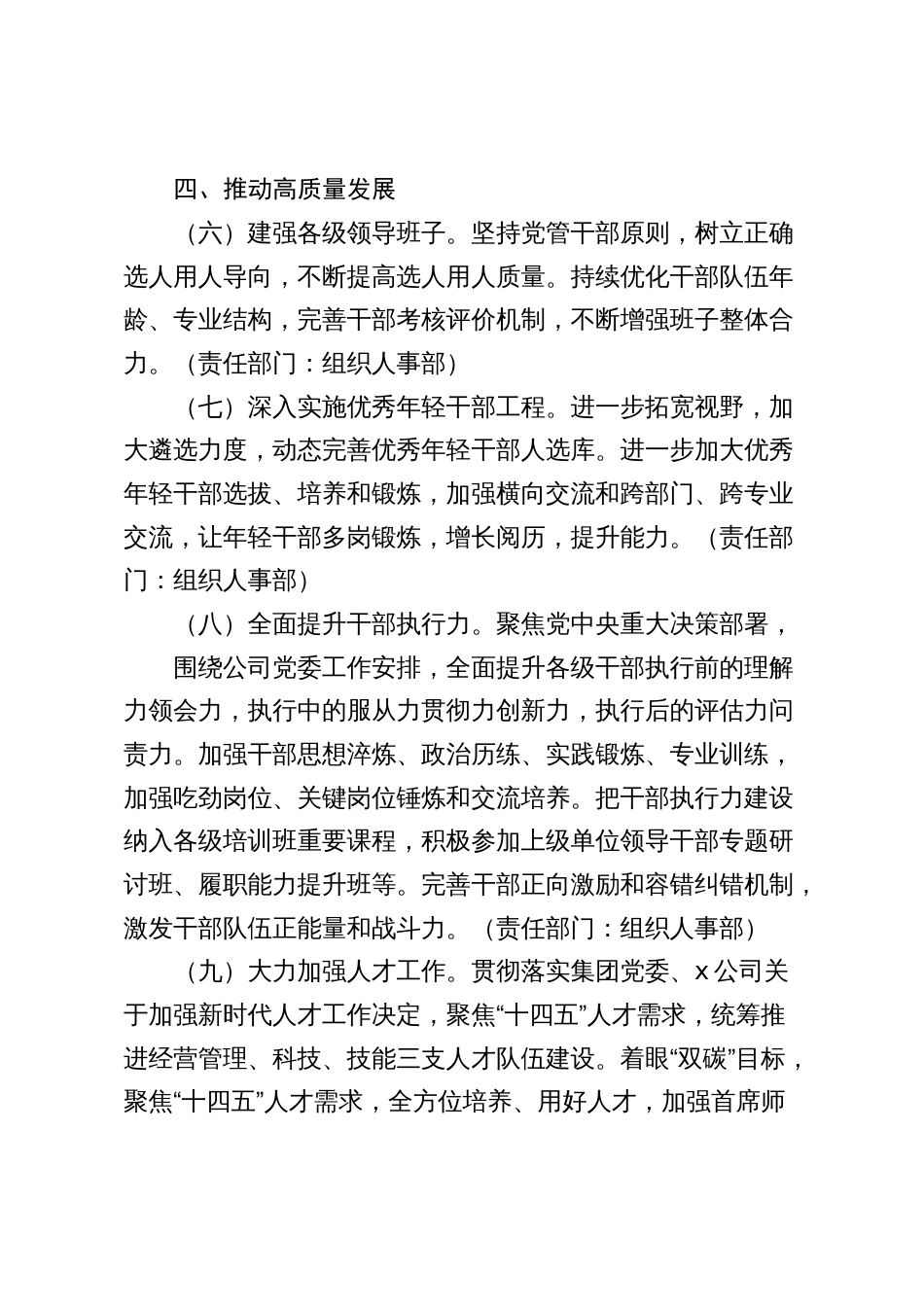 企业公司2024年党的建设（党建）工作要点2025_第3页