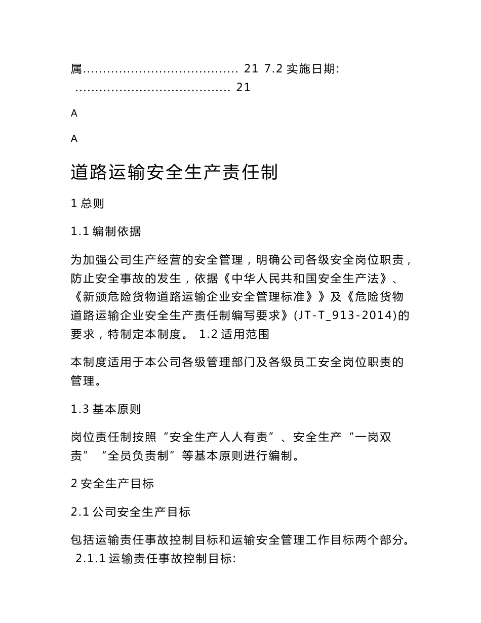 危险货物运输安全生产责任制_第3页