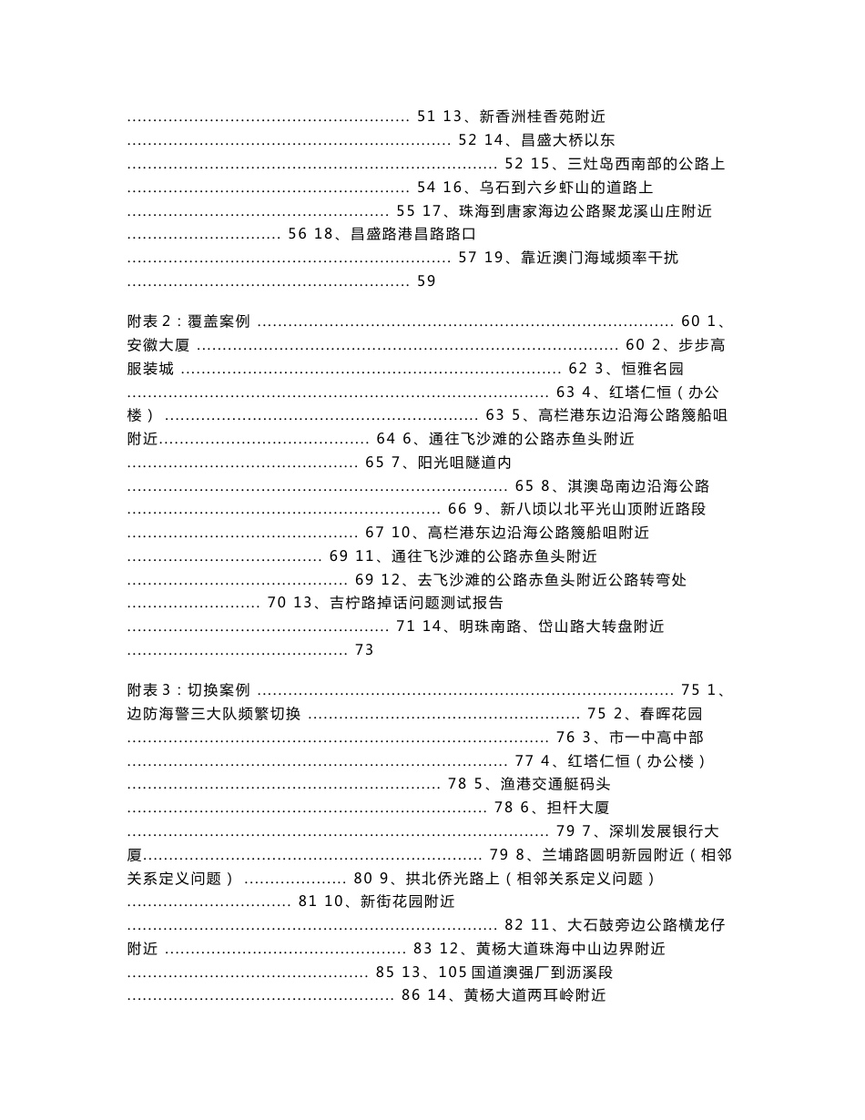 珠海万禾通信科技有限公司内部无线网优培训资料（上）_第2页