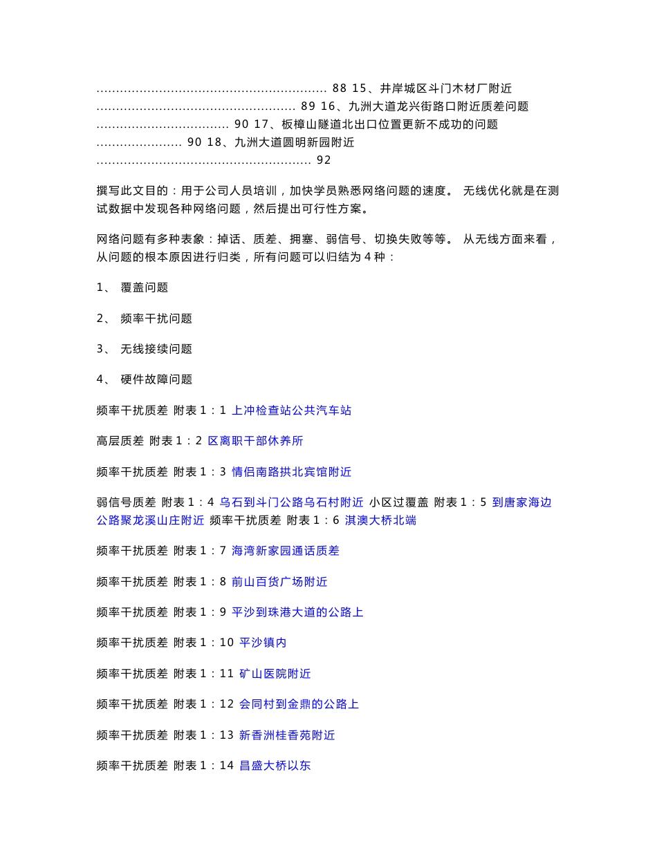 珠海万禾通信科技有限公司内部无线网优培训资料（上）_第3页