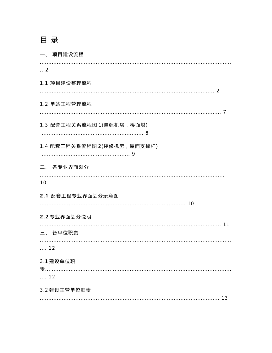 无线网建设管理手册—土建配套分册_第1页