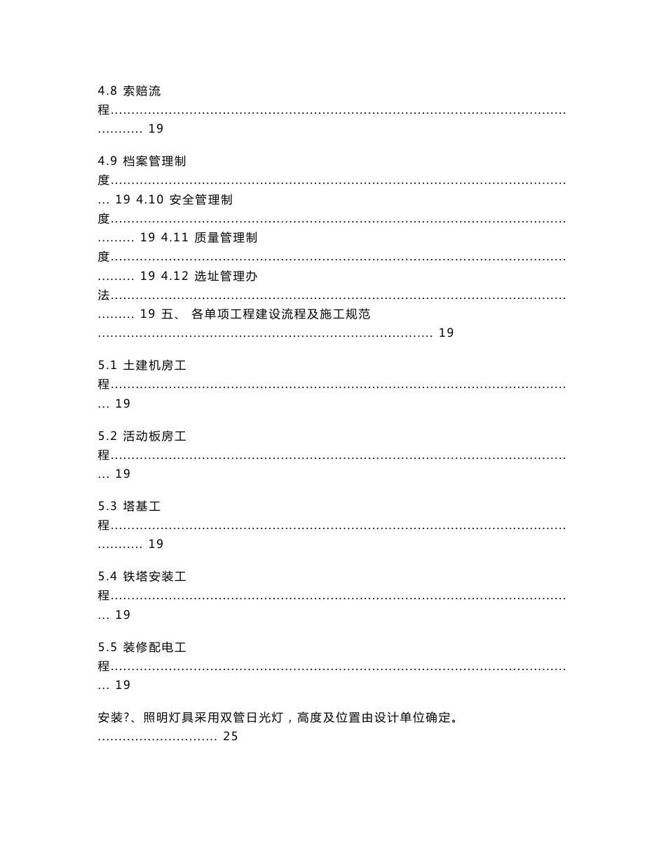 无线网建设管理手册—土建配套分册_第3页