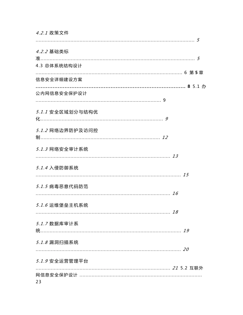 博物馆信息安全设计方案_第2页