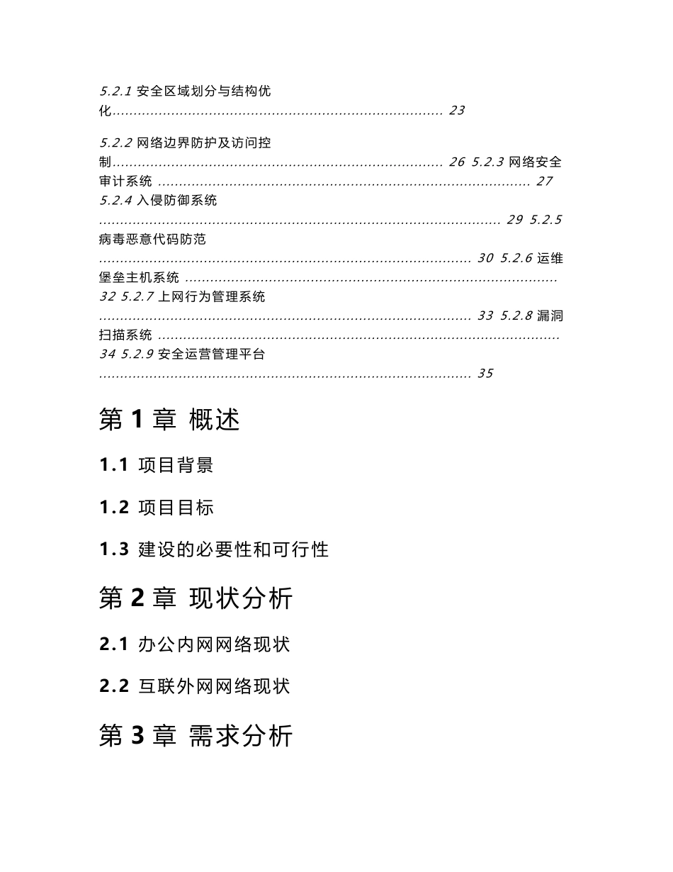 博物馆信息安全设计方案_第3页