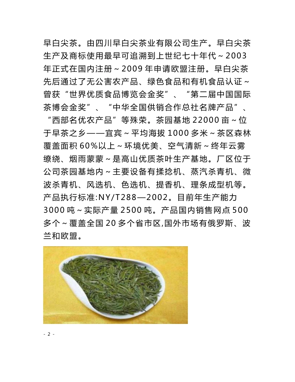 宜宾市农产品简介_第2页