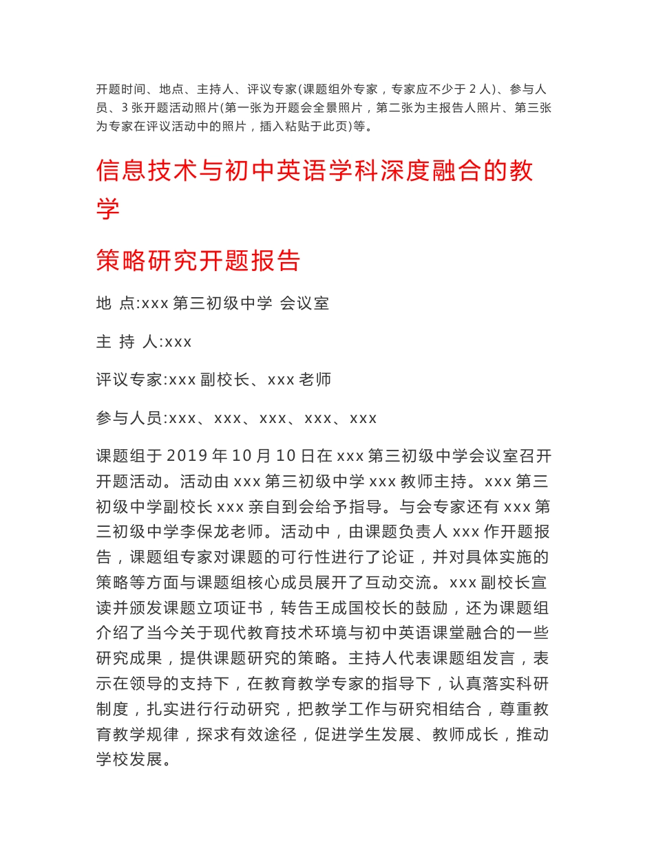 信息技术与初中英语学科深度融合的教学策略研究开题报告_第1页