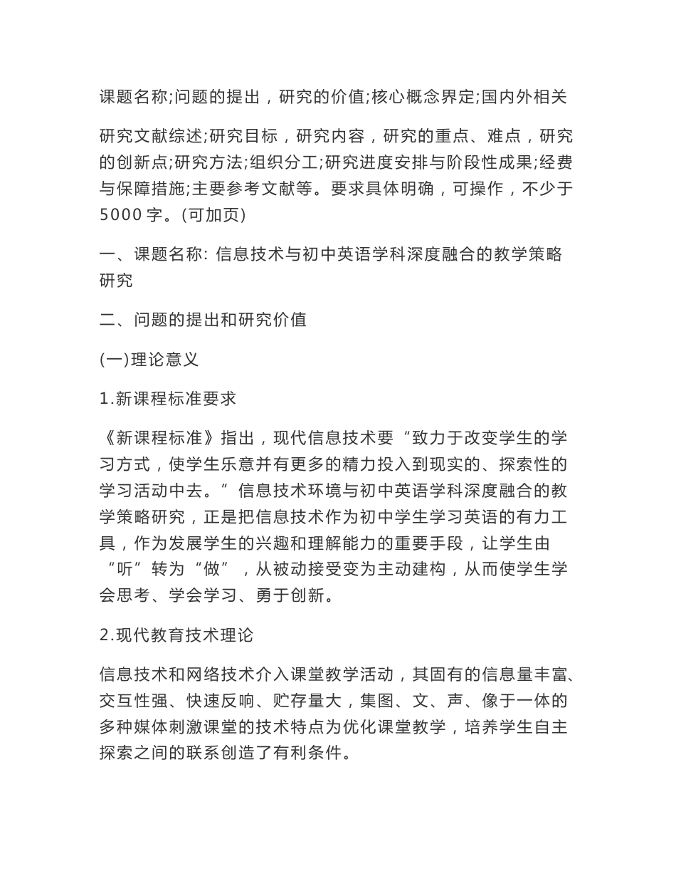 信息技术与初中英语学科深度融合的教学策略研究开题报告_第2页