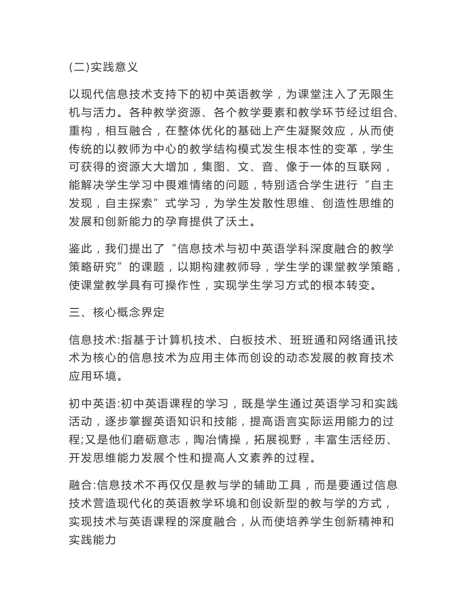 信息技术与初中英语学科深度融合的教学策略研究开题报告_第3页