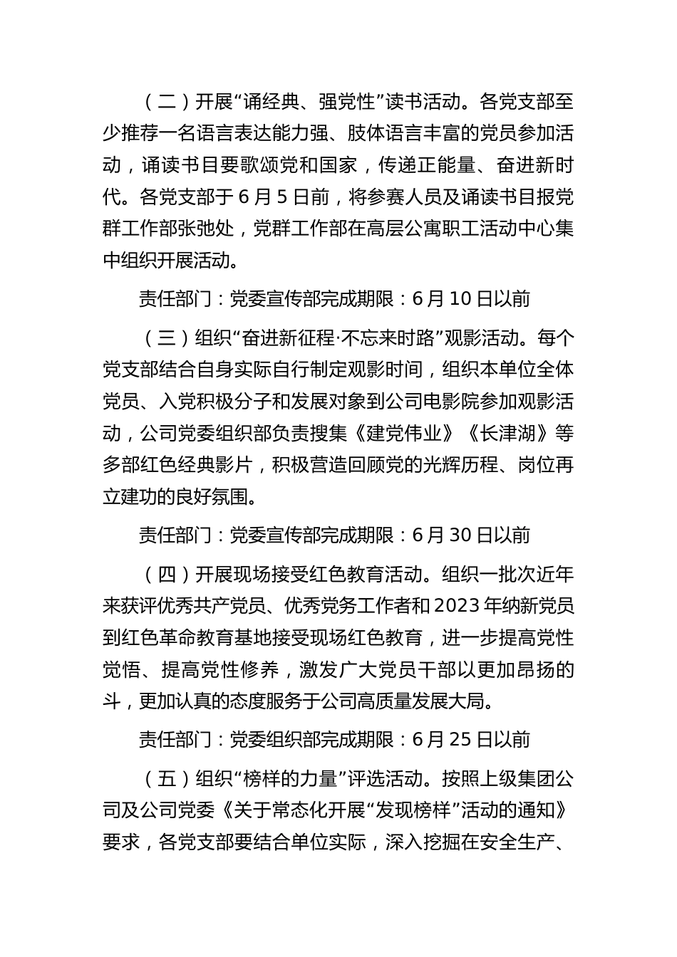2023年公司庆“七一”系列活动实施方案_第2页