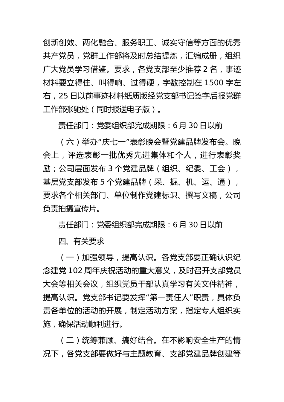 2023年公司庆“七一”系列活动实施方案_第3页
