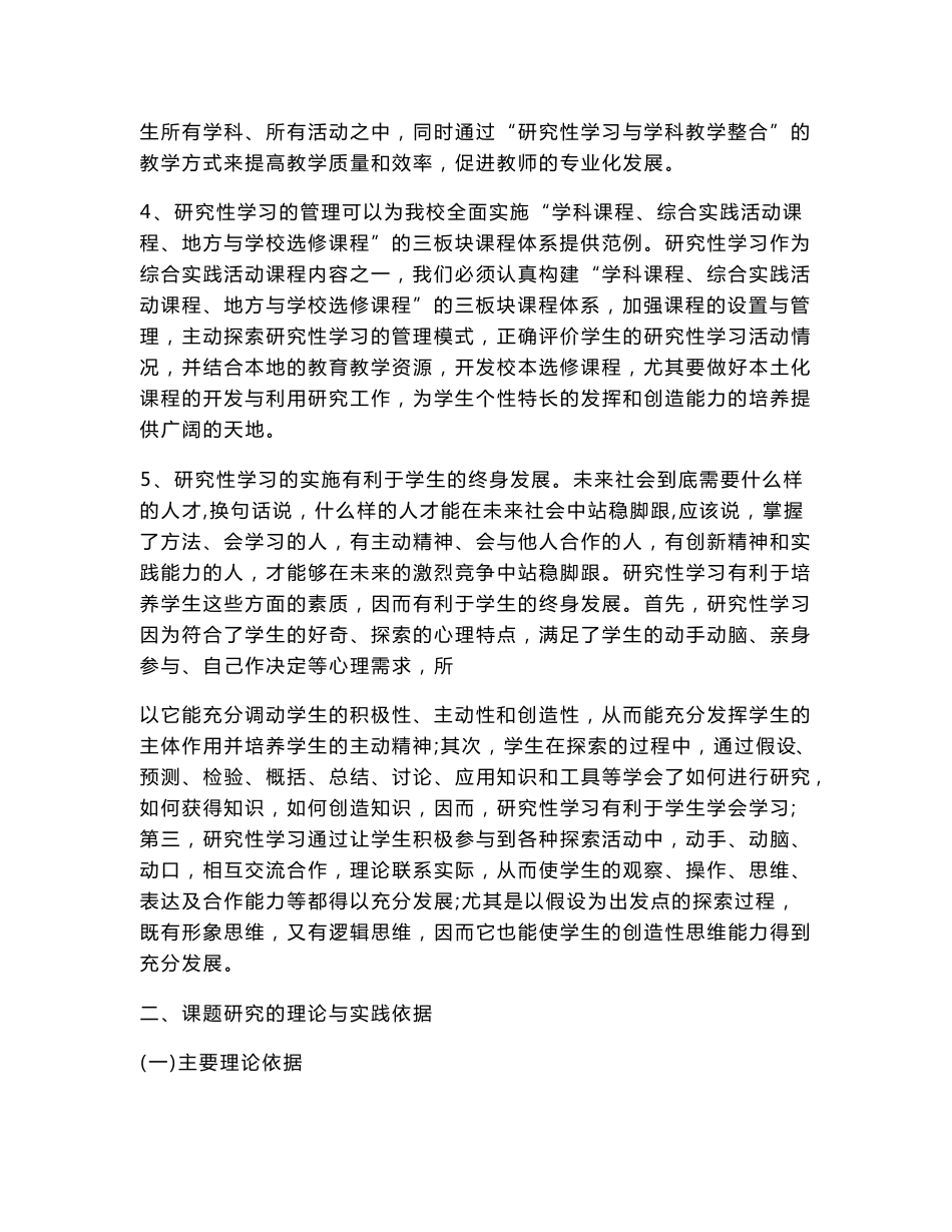 普通高中开展研究性学习的实践与研究结题报告_第3页