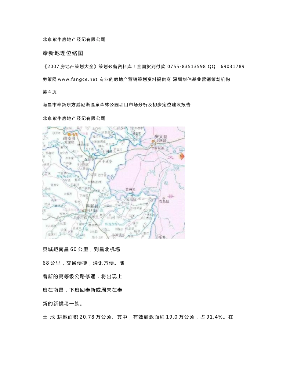 南昌市奉新东方威尼斯温泉森林公园项目市场分析及初步定位建议报告_第3页