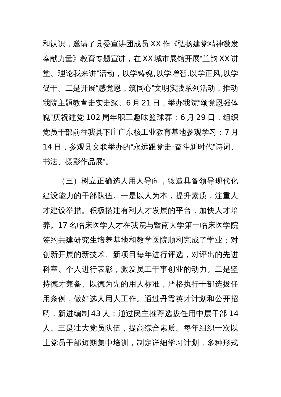 2篇医院党委党支部2023年度党建工作情况总结报告_第2页
