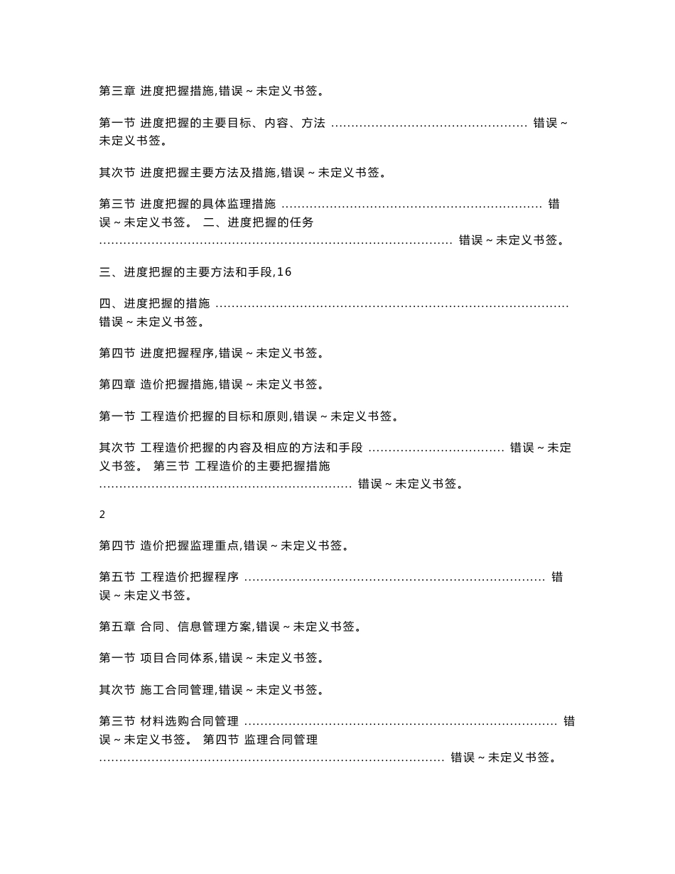 进度、造价控制，合同、信息管理监理实施细则_第2页