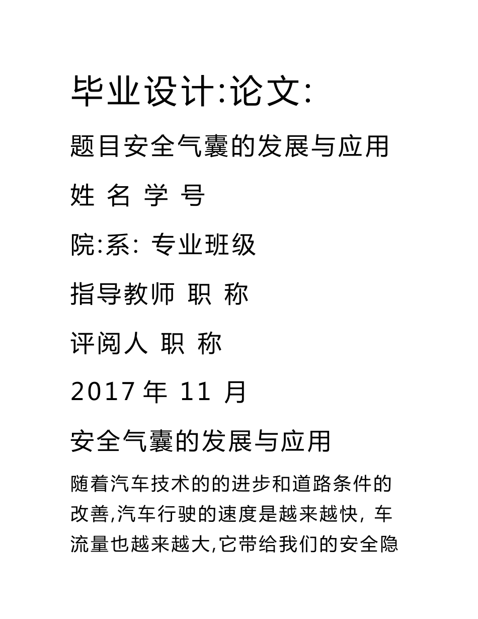 最新汽车检测与维修专业毕业论文.DOC_第1页