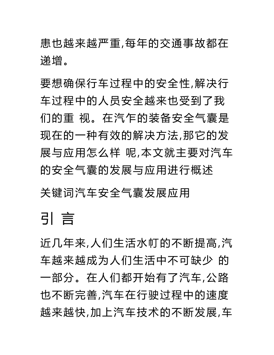 最新汽车检测与维修专业毕业论文.DOC_第2页