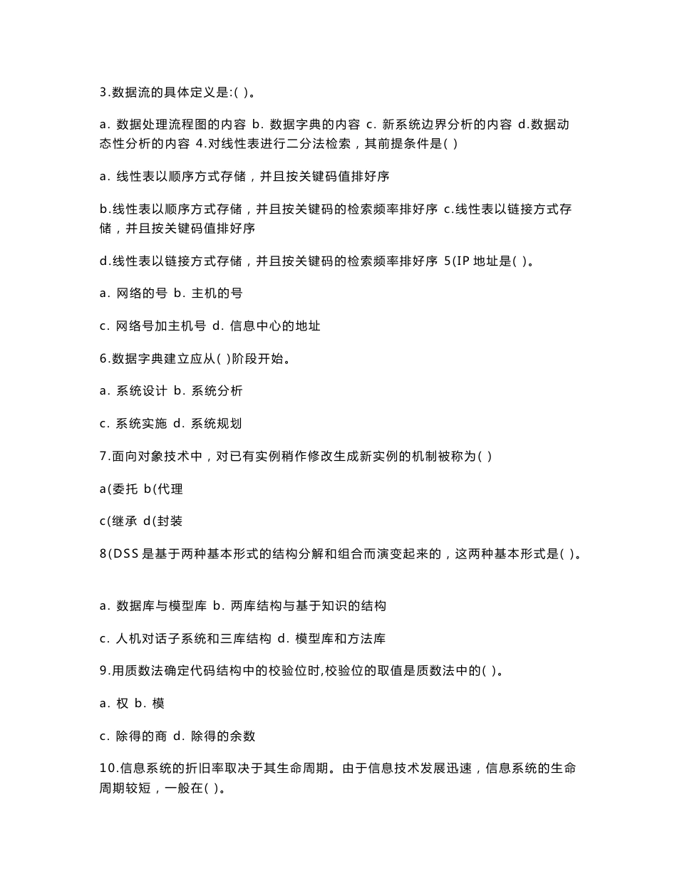 管理信息系统（第五版）教师用试卷全_第2页
