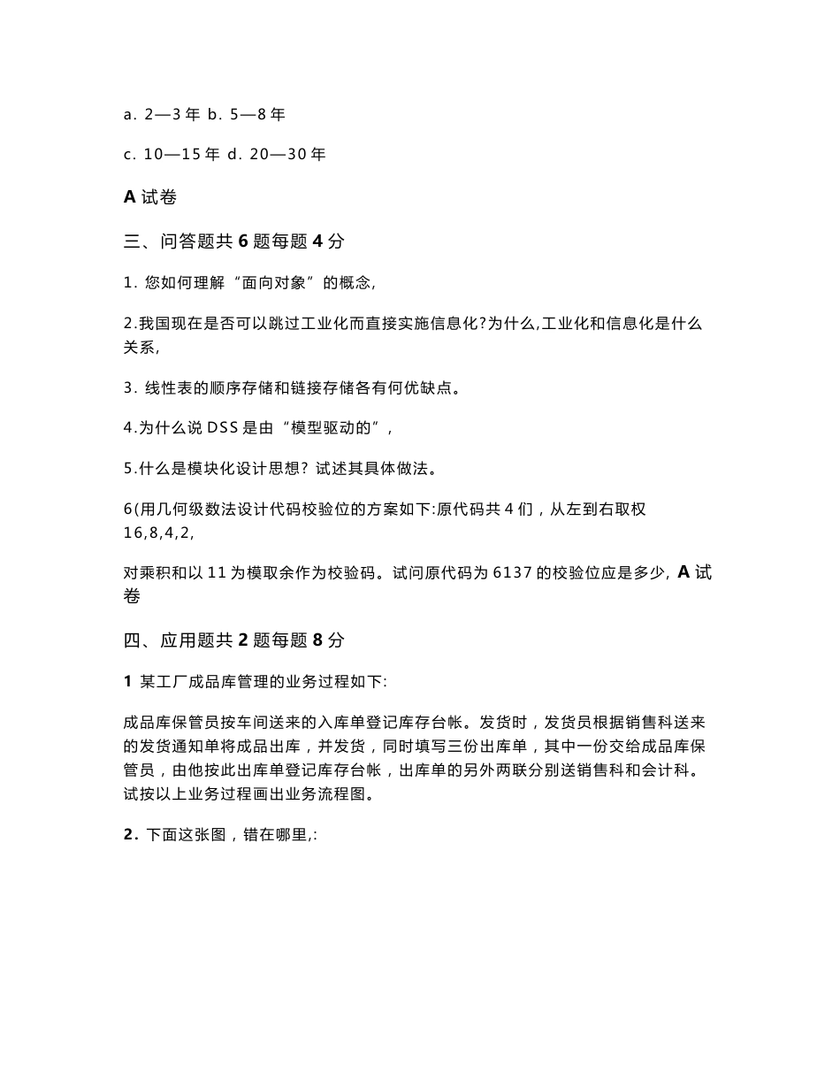 管理信息系统（第五版）教师用试卷全_第3页