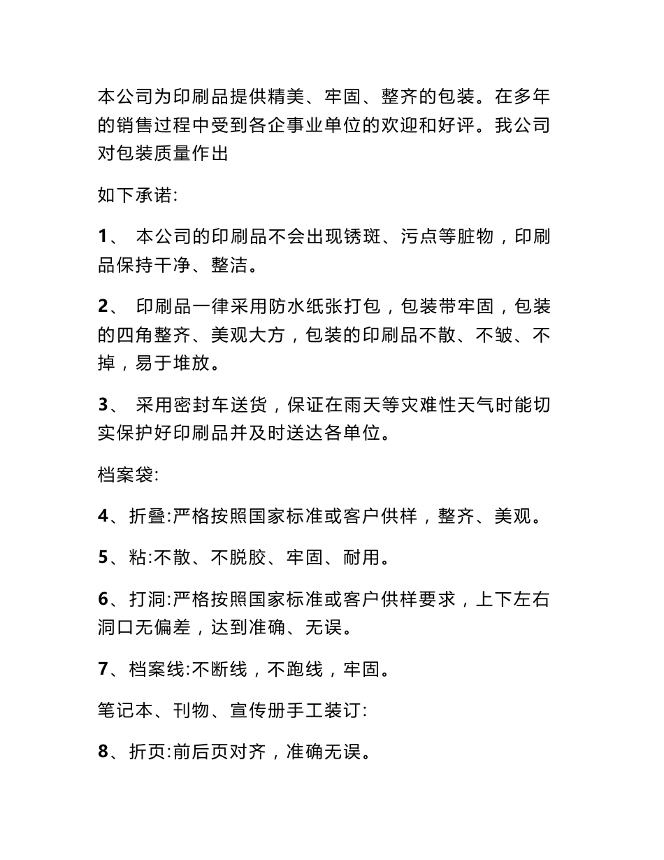 印刷品质量承诺书_第2页