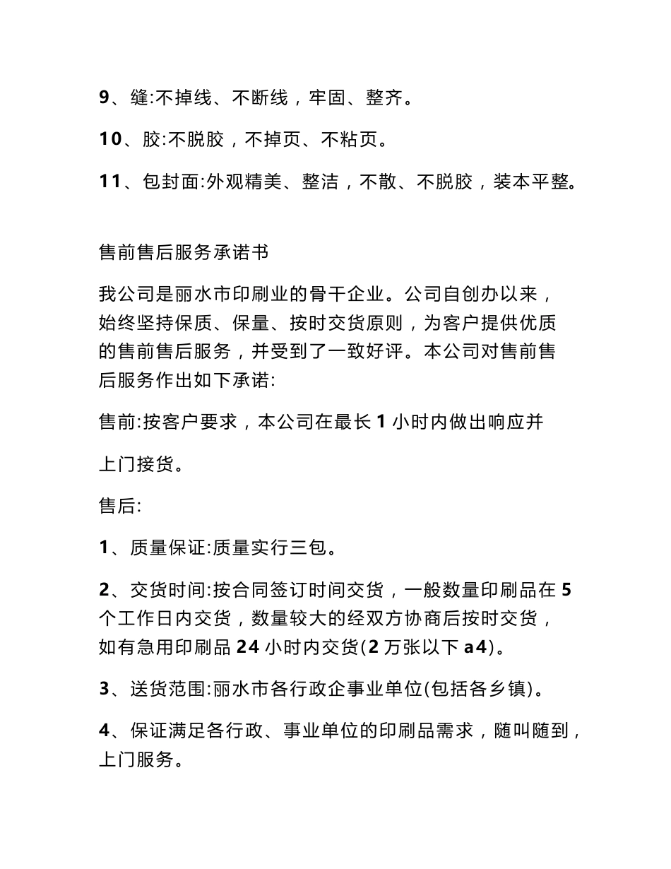 印刷品质量承诺书_第3页