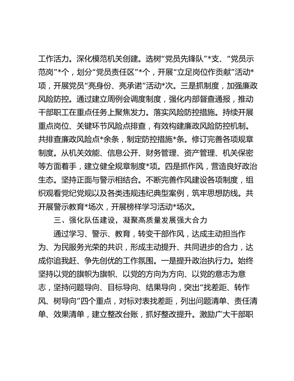 党组书记履行全面从严治党“第一责任人”情况报告2023-2024年度_第3页