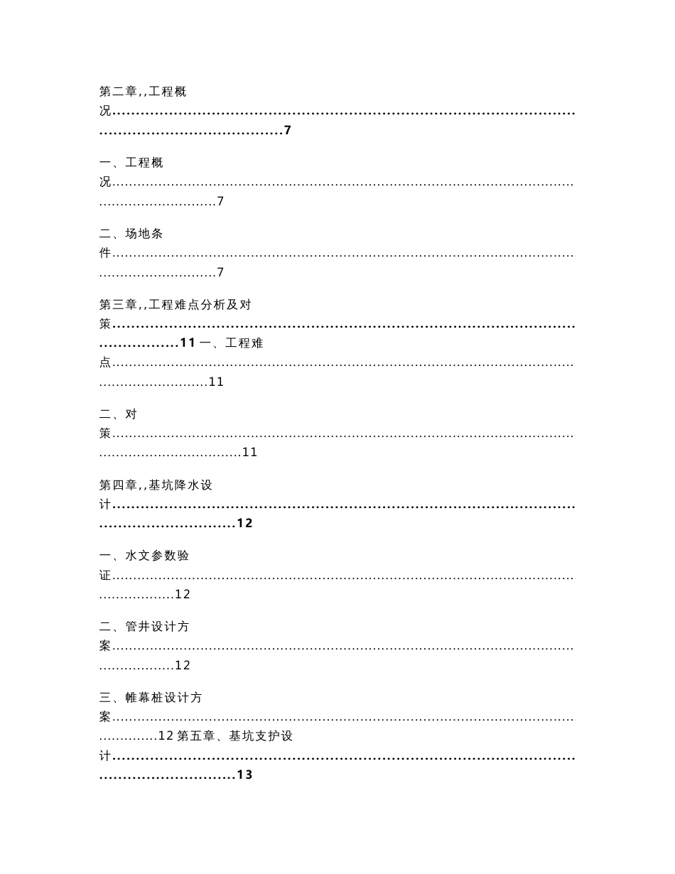 基坑降水、支护、土方及工程桩方案_第2页