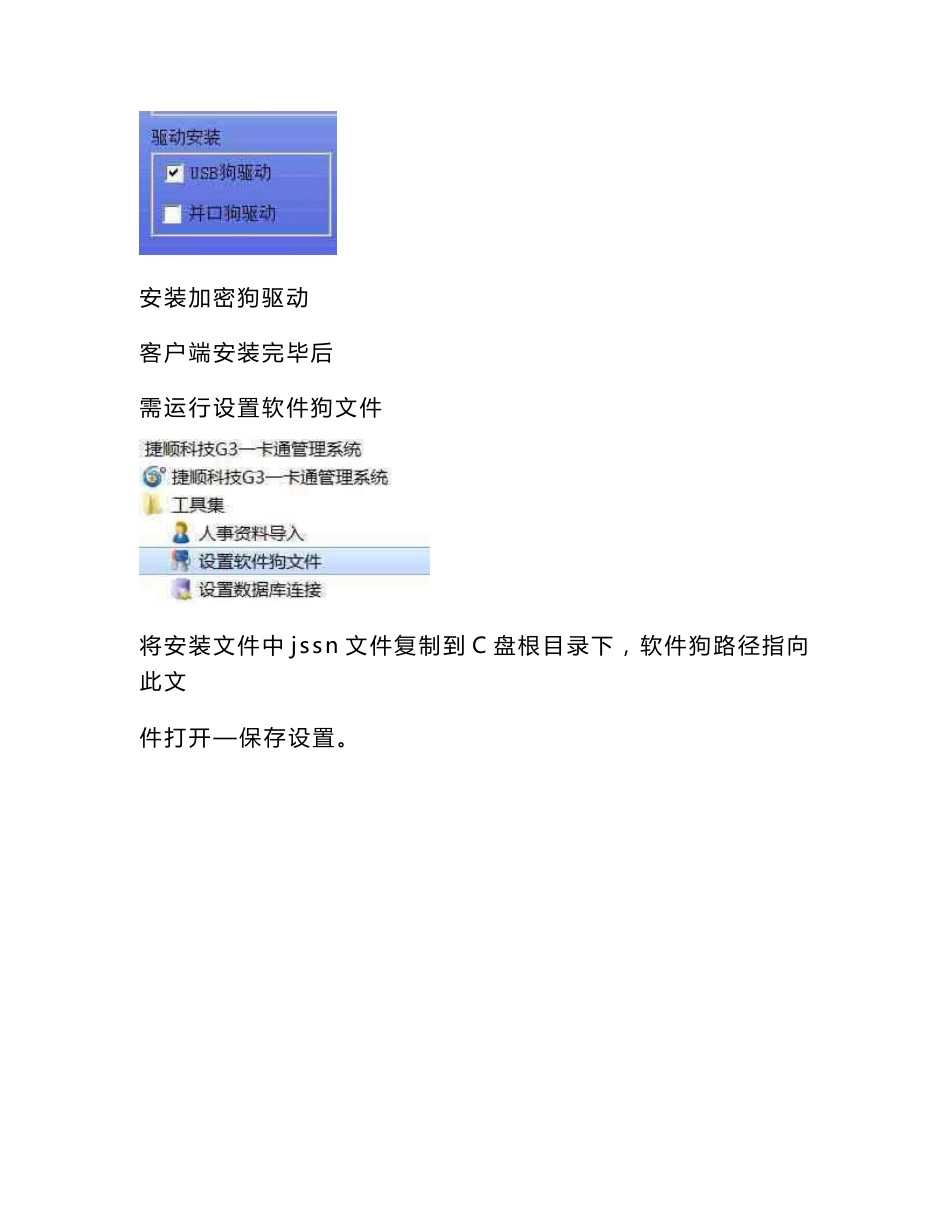 捷顺门禁系统操作说明_第3页