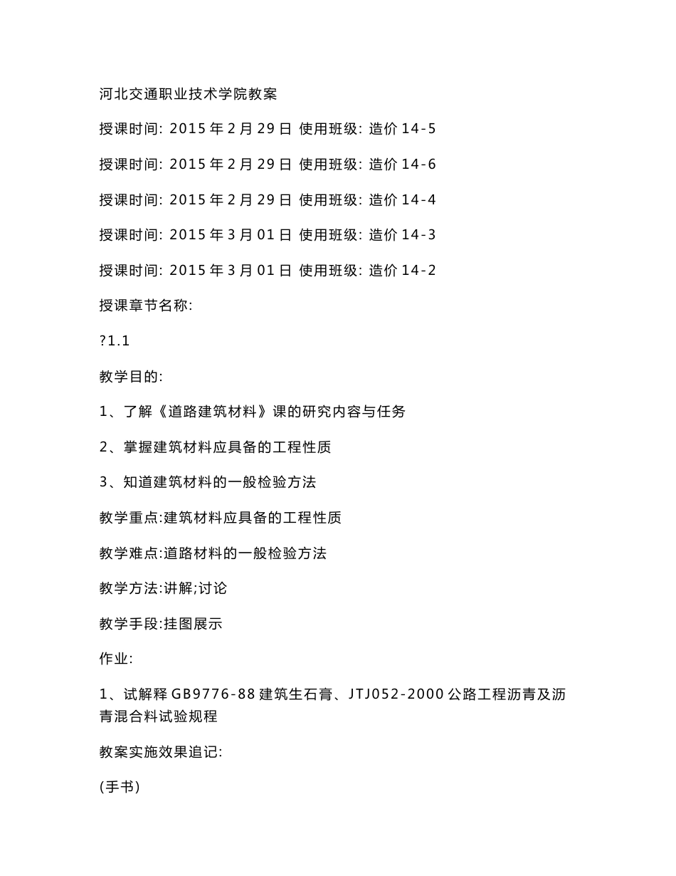 道路建筑材料电子教案_第1页