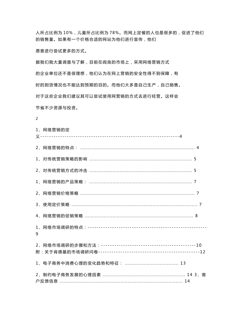 网络营销市场调研报告_第2页