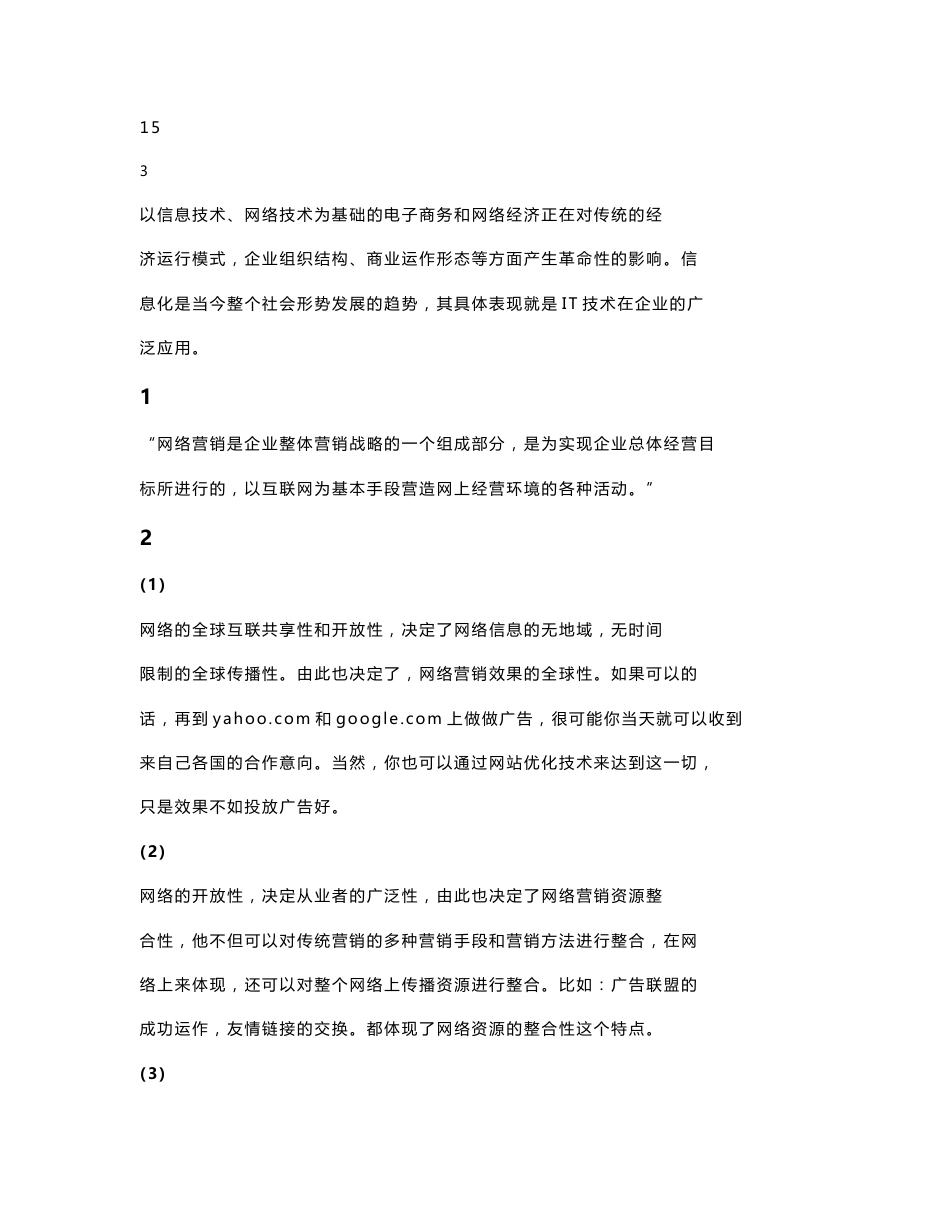 网络营销市场调研报告_第3页