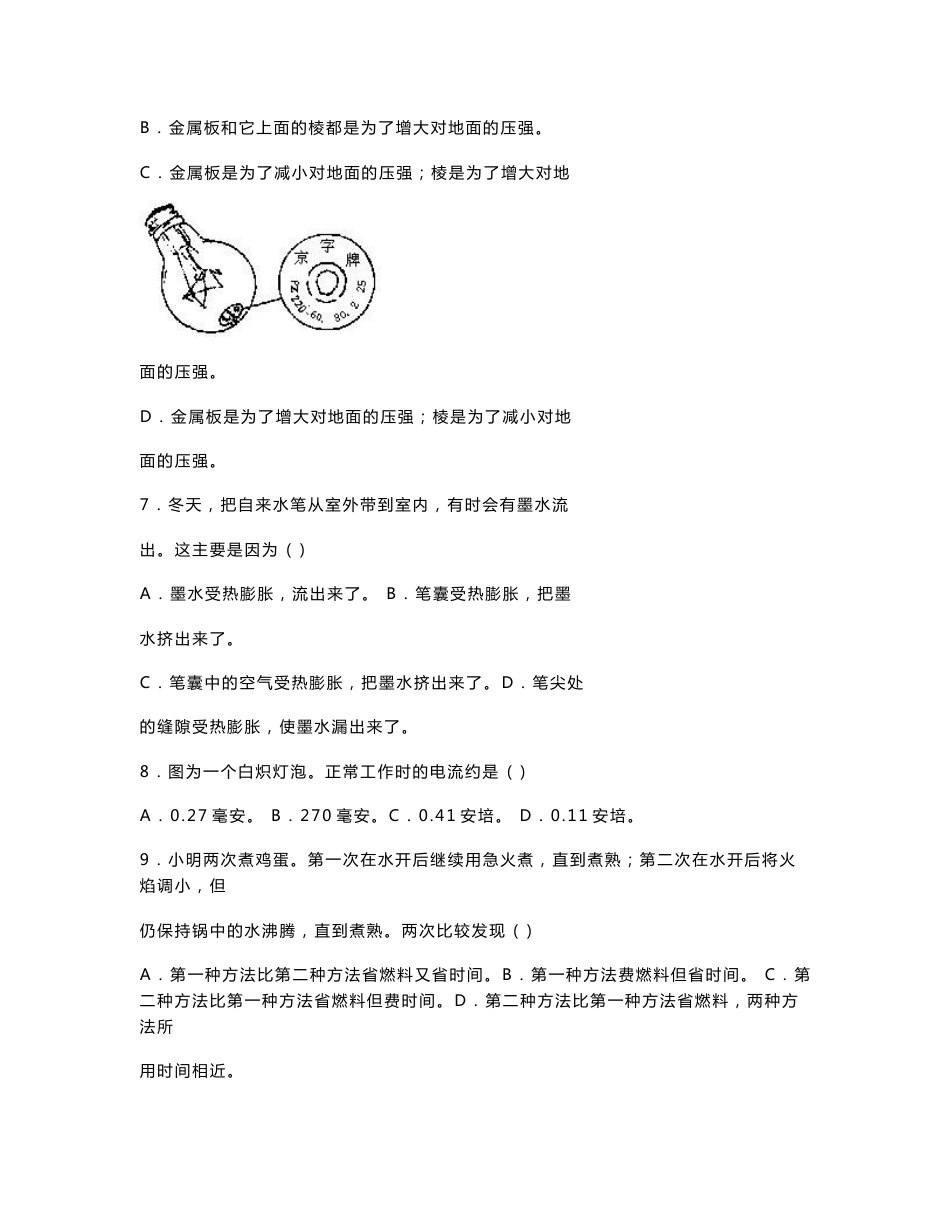 全国历届初中应用物理竞赛试卷_第2页