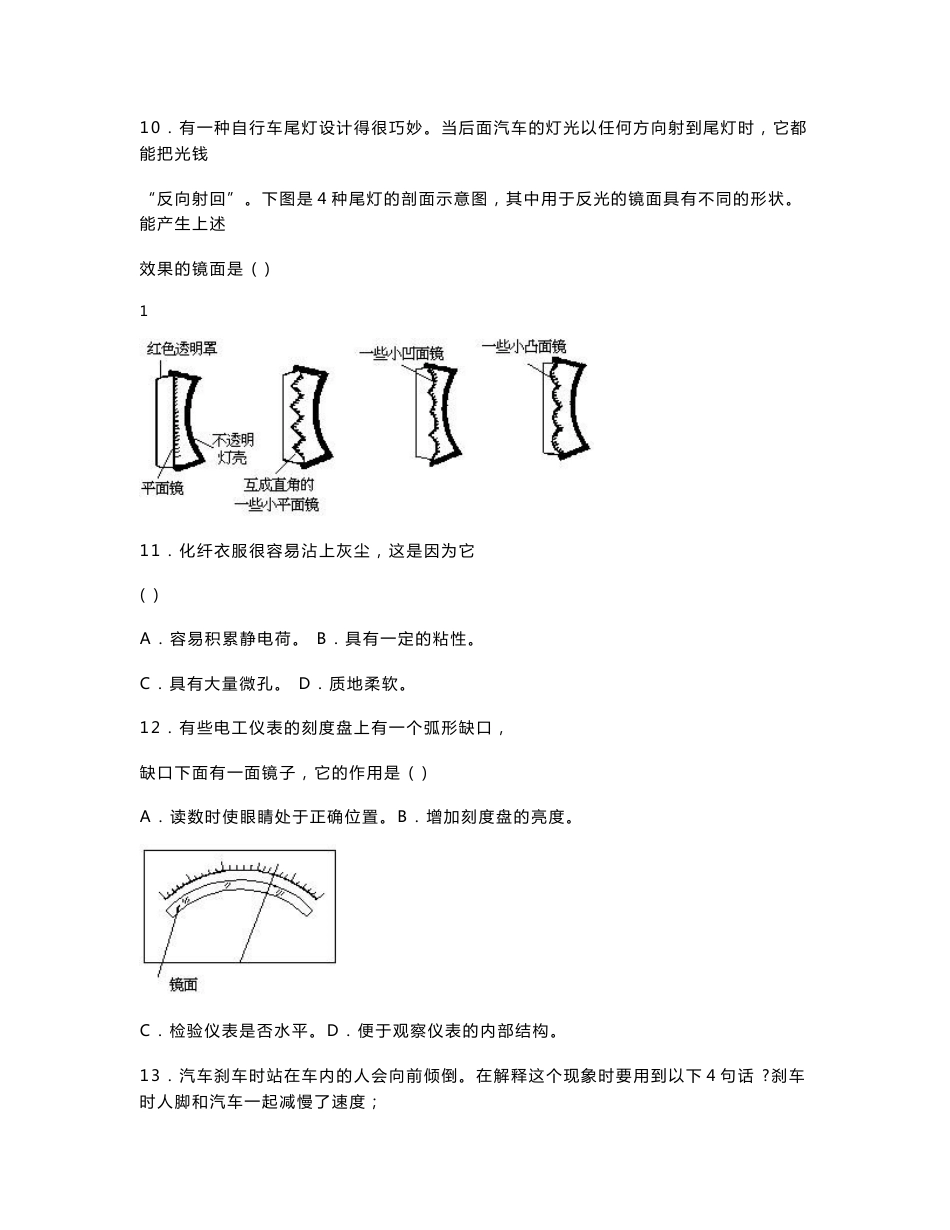 全国历届初中应用物理竞赛试卷_第3页