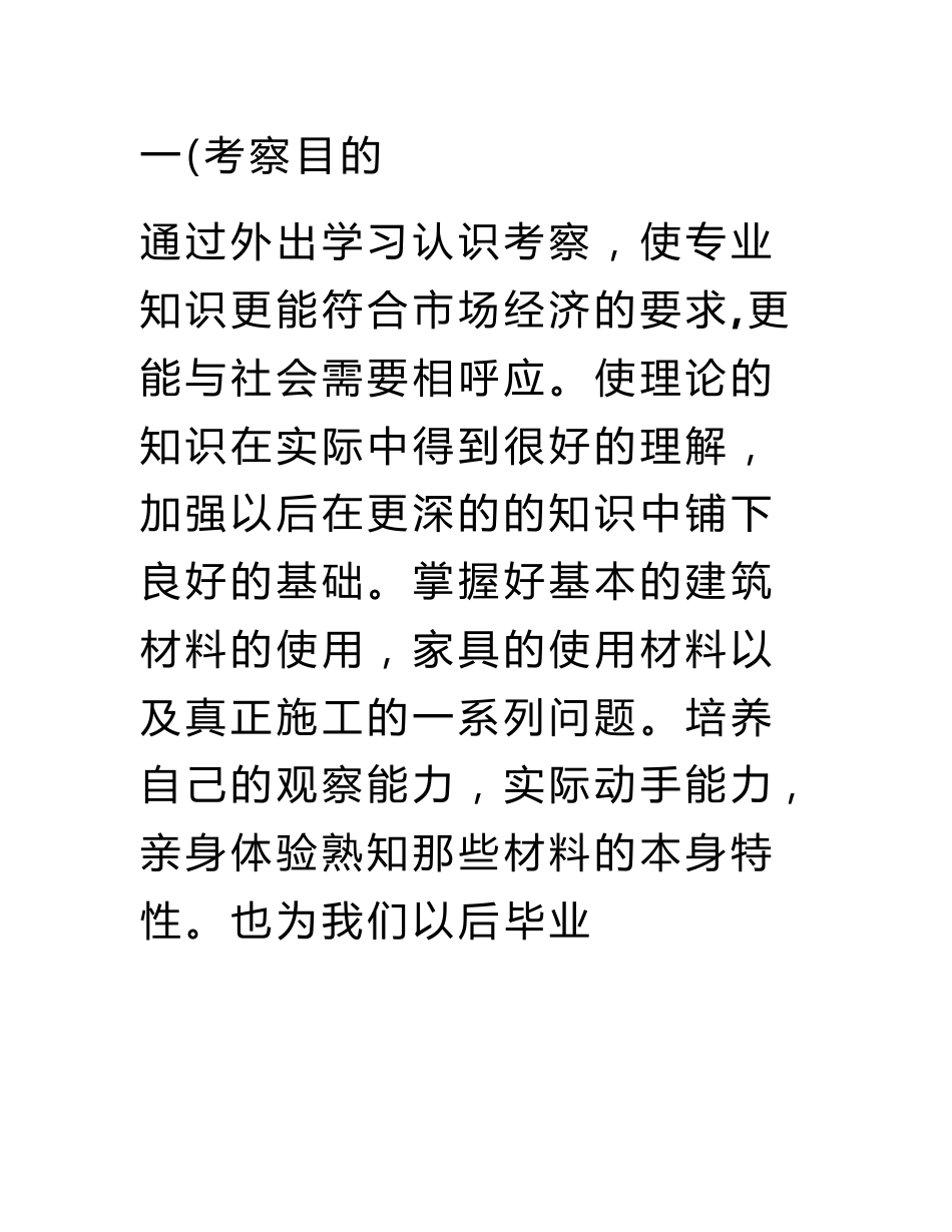 环境设计专业考察报告_第2页