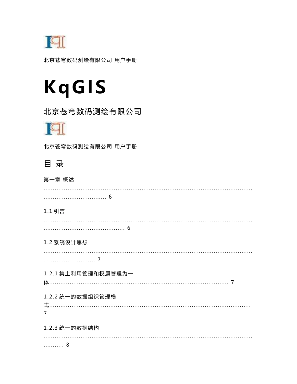 北京苍穹CIS系统操作手册(KqGIS)_第1页