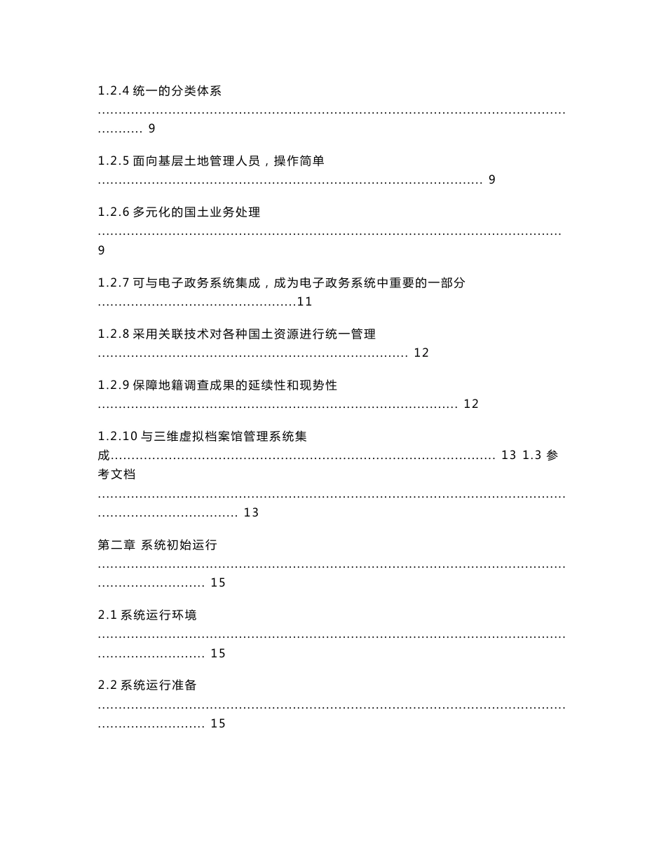 北京苍穹CIS系统操作手册(KqGIS)_第2页