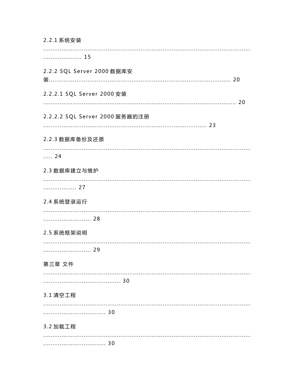 北京苍穹CIS系统操作手册(KqGIS)_第3页