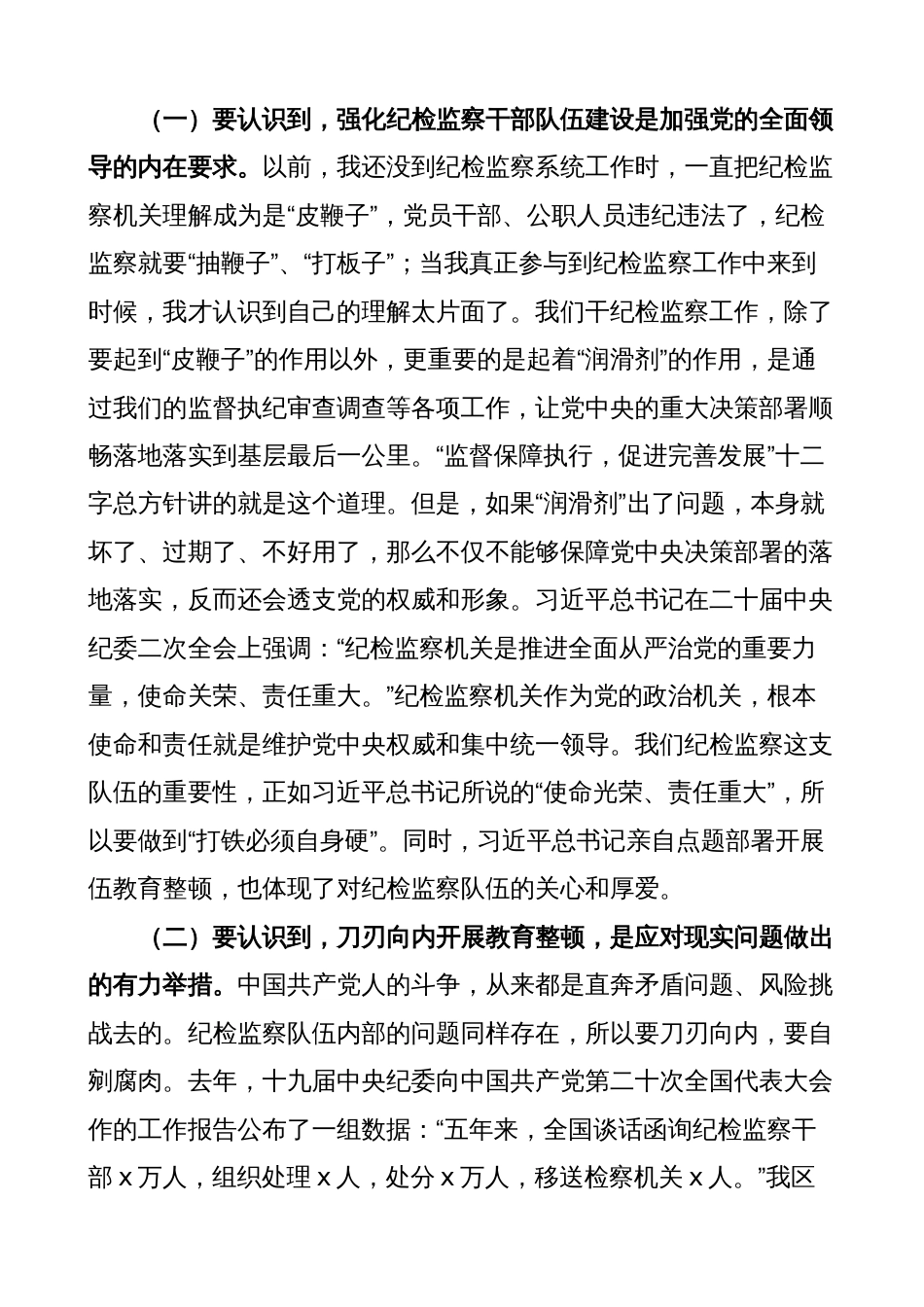 纪委书记纪检监察队伍教育整顿（担当作为）主题党日三会一课讲稿_第2页