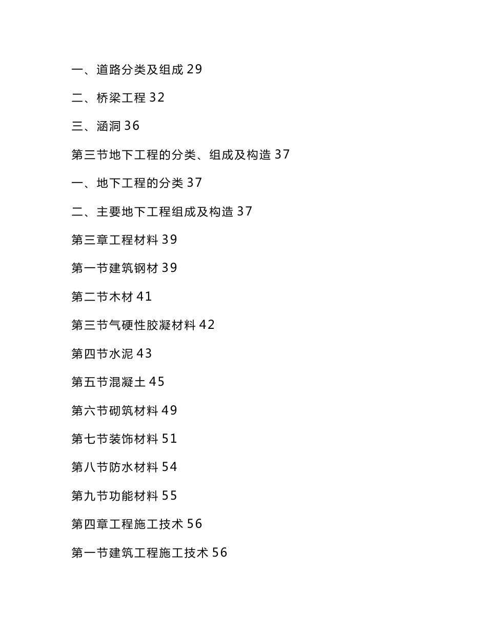 造价工程师《建设工程技术与计量》知识点考点重点汇总_第2页