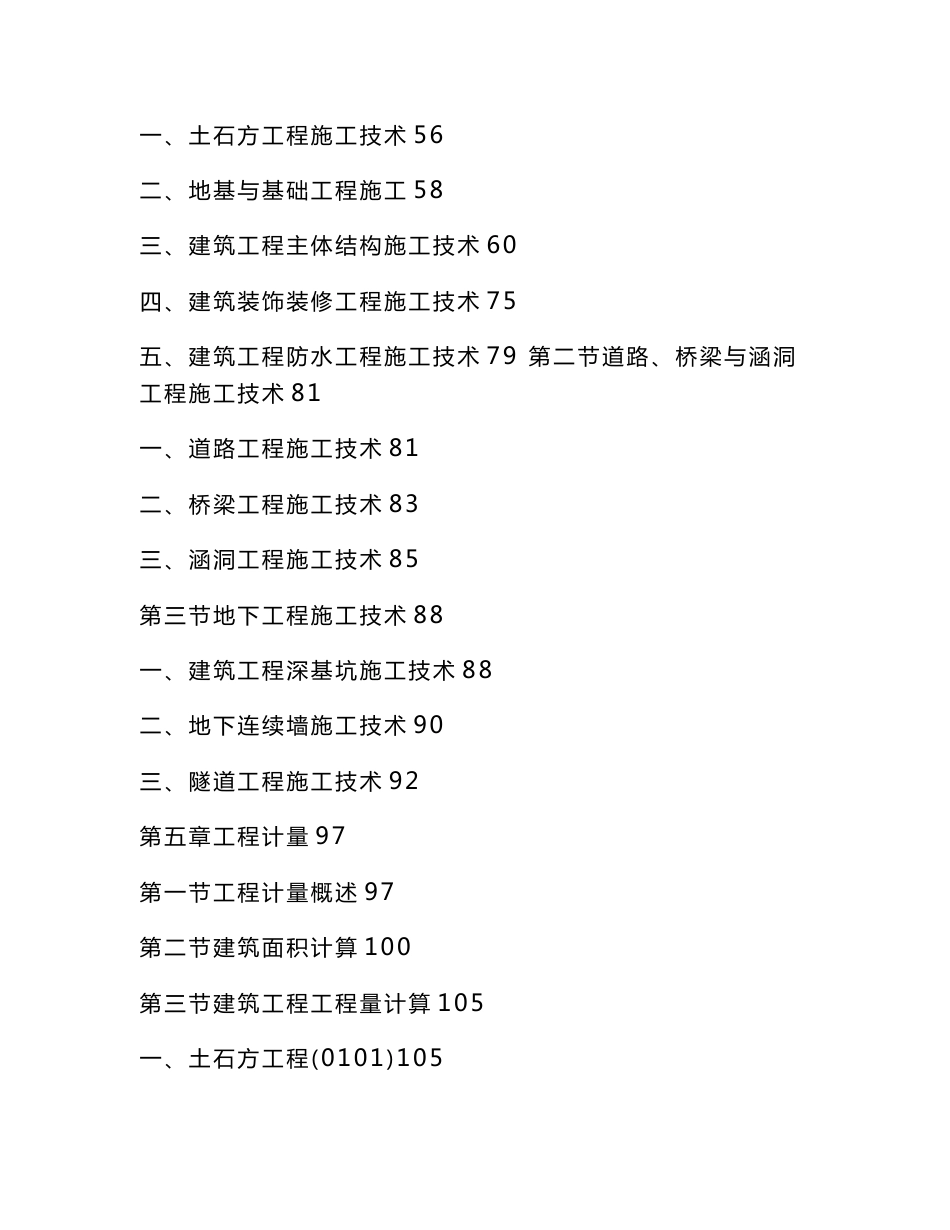 造价工程师《建设工程技术与计量》知识点考点重点汇总_第3页