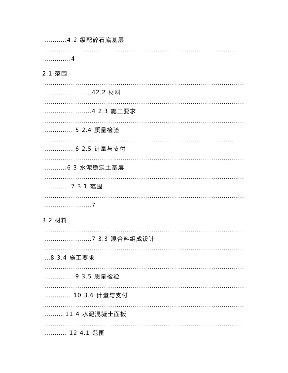 技术部分-进站道路_第2页