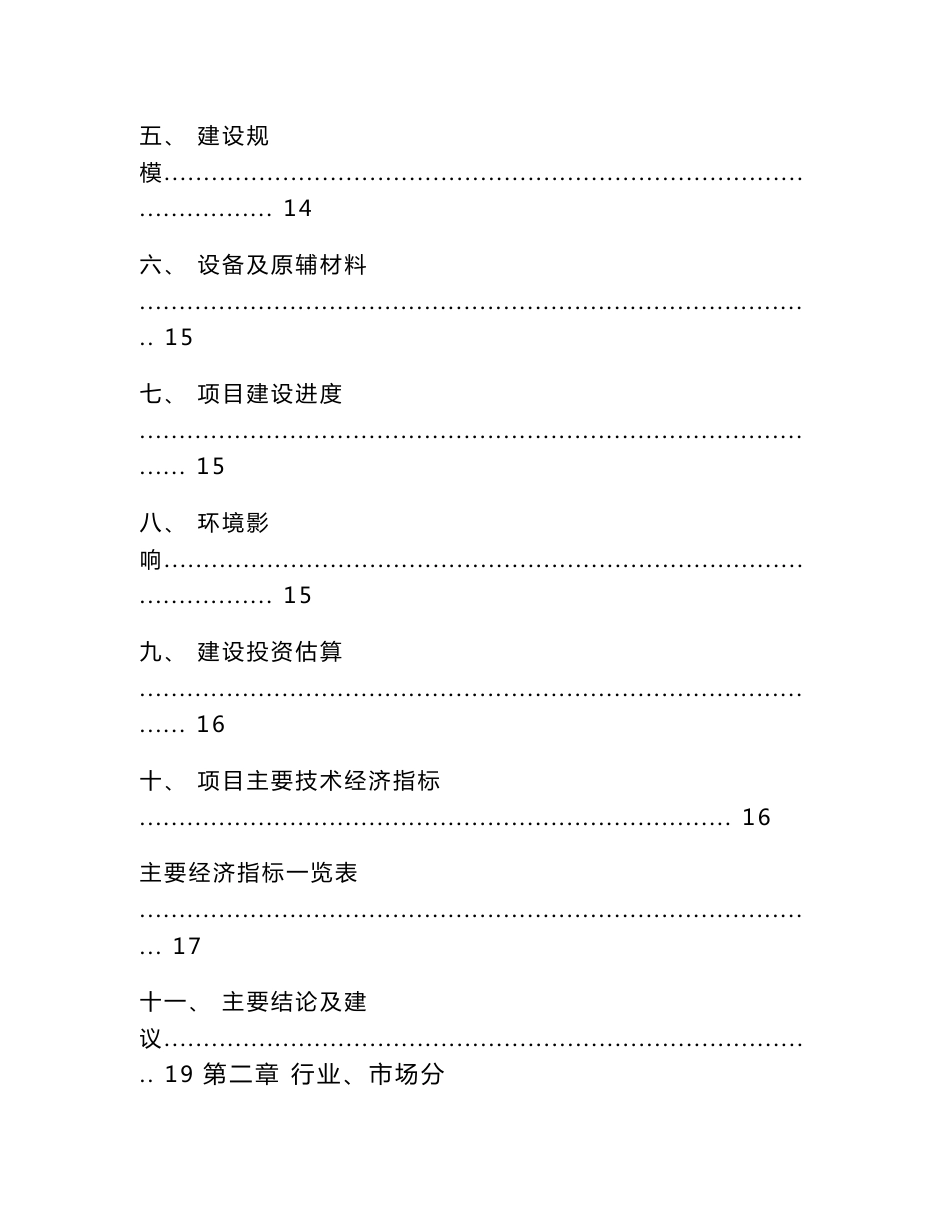 广州压力容器项目建议书（参考模板）_第2页