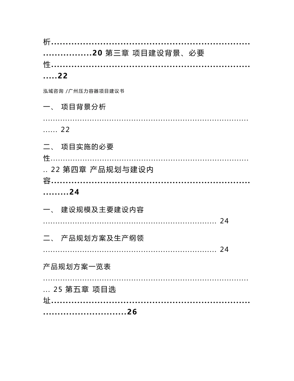 广州压力容器项目建议书（参考模板）_第3页