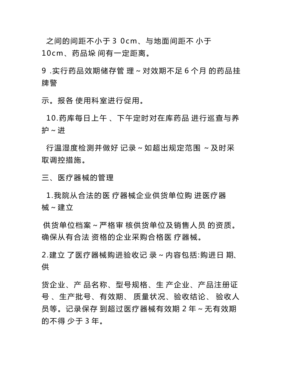 药品质量工作总结XX_第3页